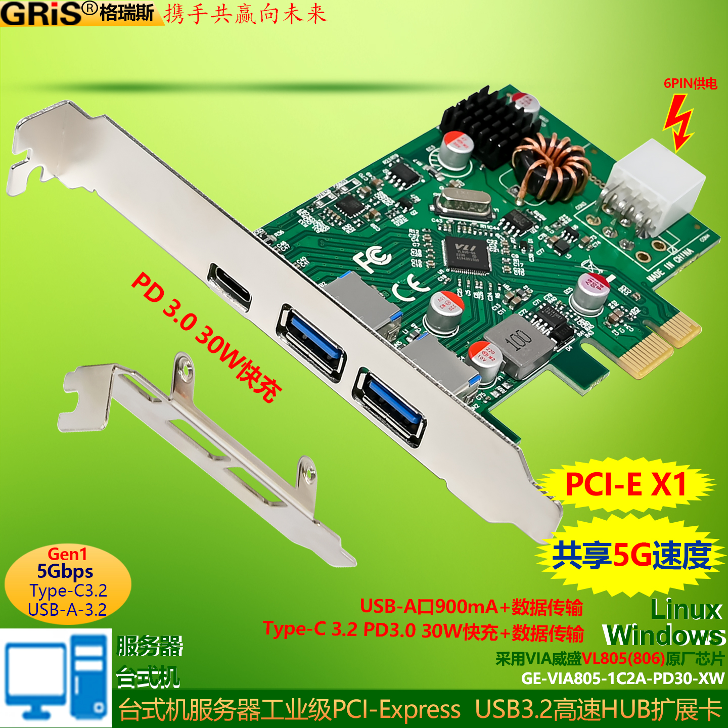 GRIS服务器台式机电脑通用USB3.0