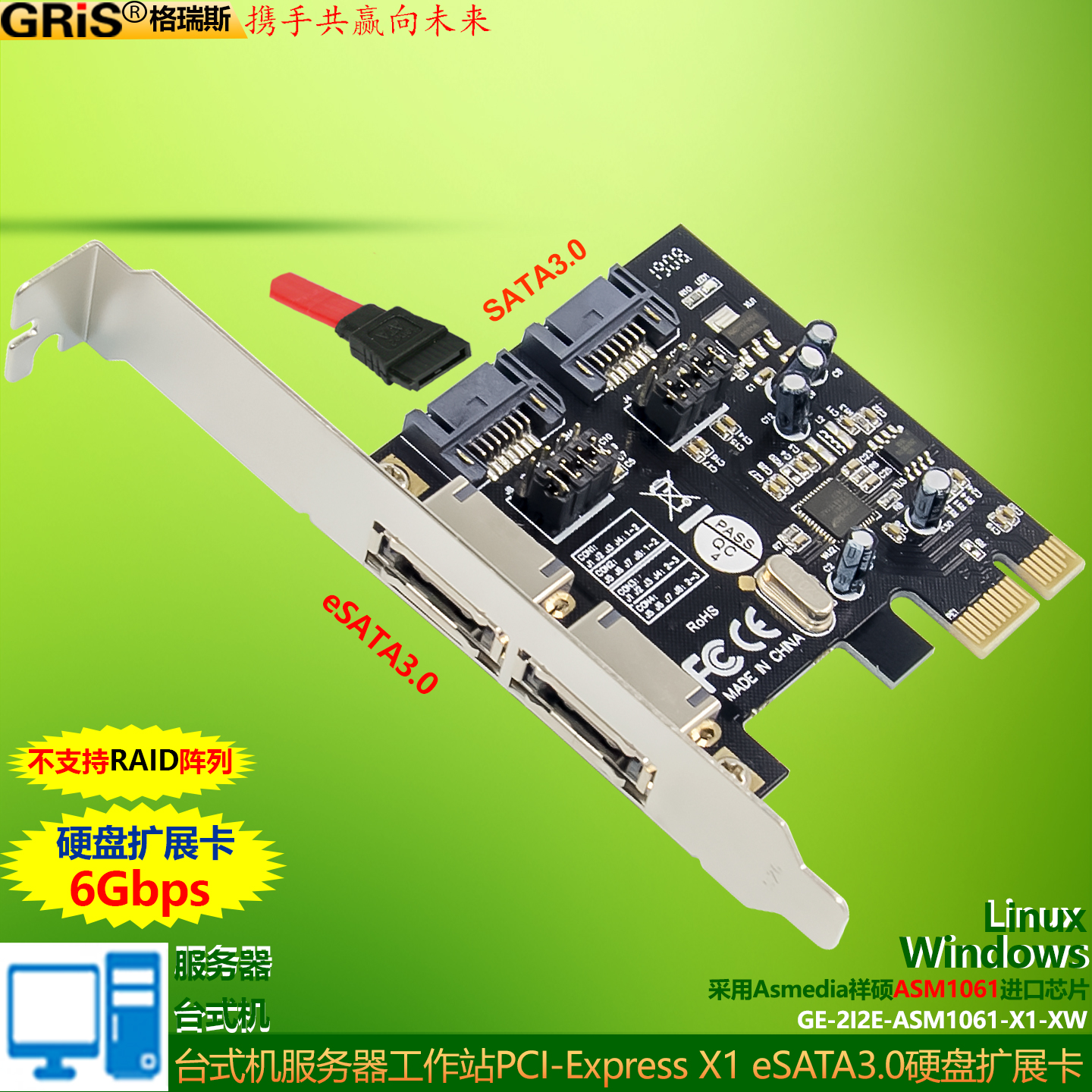 GRIS PCI-E转SATA3.0扩展卡ESATA电脑6Gbps服务器Asmedia祥硕ASM1061主板SSD固态硬盘存储卡不支持RAID阵列卡