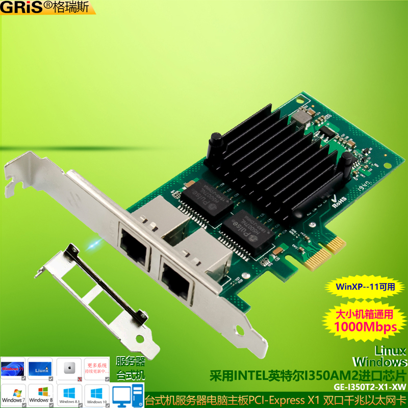 GRIS PCI-E千兆网卡双口X4服务器INTEL英特尔I350T2台式机汇聚软路由ROS海蜘蛛免驱动工业级Win11电脑以太网