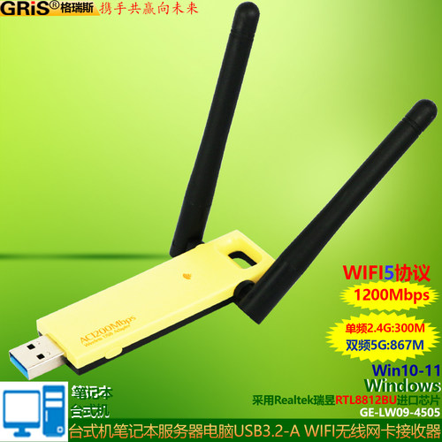 GRIS台式机笔记本电脑WIFI接收器