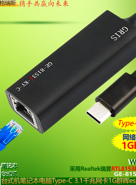 GRIS Type-C3.1千兆网卡USB3.0笔记本服务器电脑手机Realtek瑞昱台式机RTL8153E免驱动esxi群晖软路由以太网