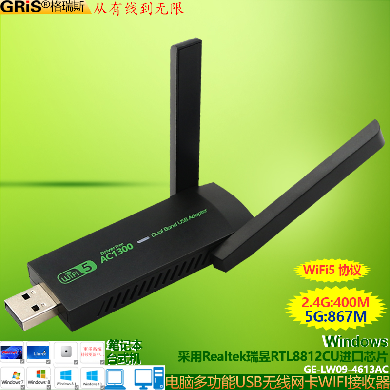 GRIS USB无线网卡双频Realtek瑞昱RTL8812CU千兆Win11免驱动1300M台式机2.0电脑WiFi接收器电视机顶盒笔记本