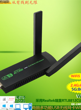 GRIS USB无线网卡双频Realtek瑞昱RTL8812CU千兆Win11免驱动1300M台式机2.0电脑WiFi接收器电视机顶盒笔记本