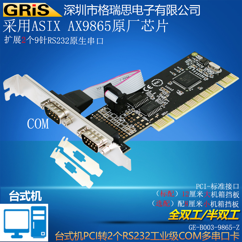 GRIS 工业级 PCI 串口卡 2口 PCI-E转COM9针 MCS9865 RS232串口线 电脑硬件/显示器/电脑周边 连接线/航插线/连接器/转换器 原图主图