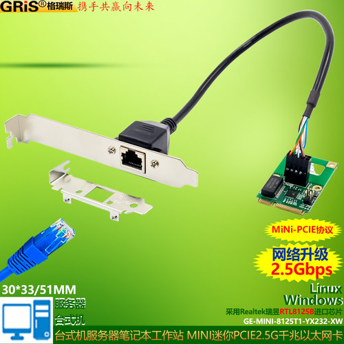 GRIS台式机笔记本2.5G千兆网卡