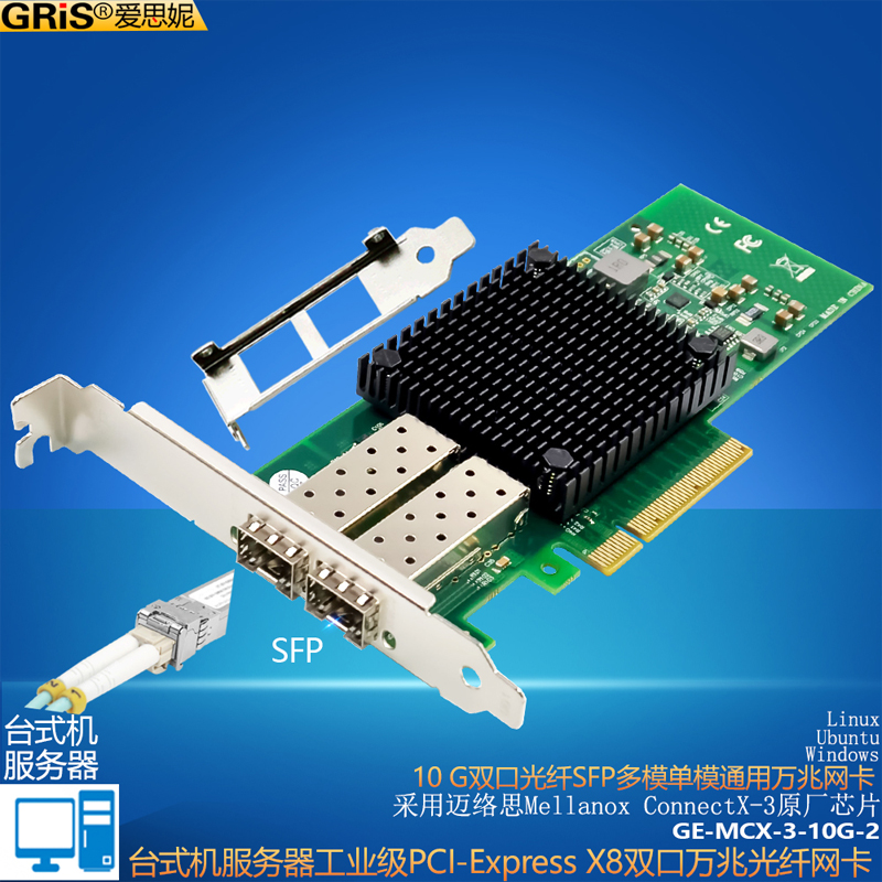 GRIS服务器10G万兆光纤网卡PCI-E工业级双口SFP模块Mellanox迈洛思ConnectX-3台式机光电脑群晖多单LC软路由-封面