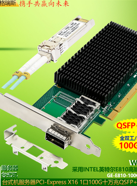 GRIS PCI-E转100G十万兆光纤网卡100000Mbps超高速Intel英特尔E810-CQDA1台式机电脑QSFP28服务器LC智能网卡