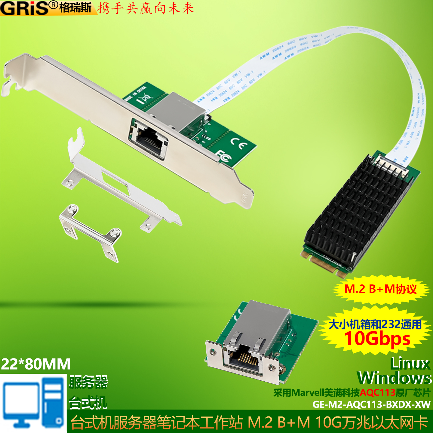 GRIS台式机笔记本电脑万兆网卡