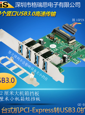 GRIS 台式机PCI-E3.0USB扩展卡PCI卡VL805竖口SATA高速传输连接线