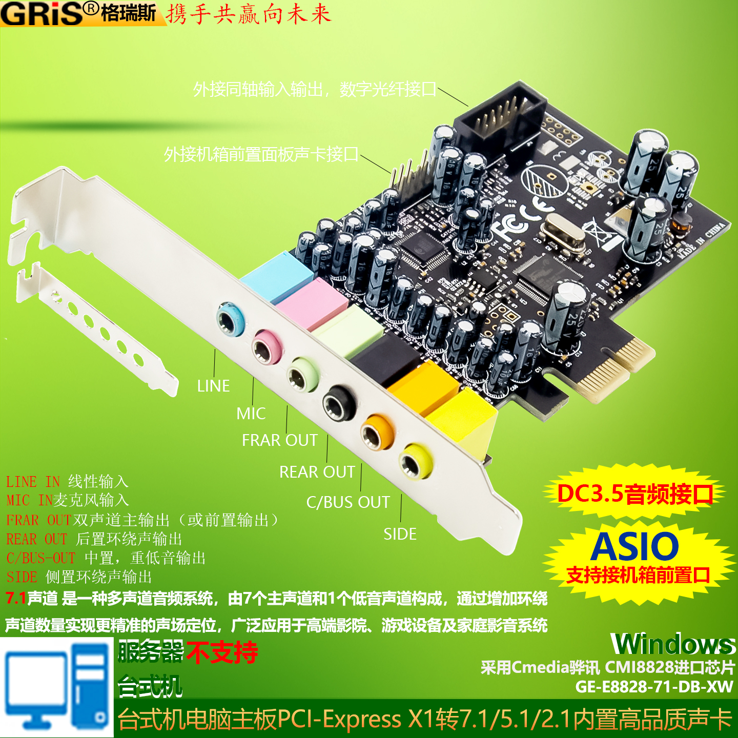 GRIS PCI-E7.1声卡CMI8828高品质台式机大小挡板电脑音箱录响ASIO