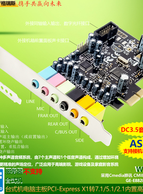 GRIS PCI-E7.1声卡CMI8828高品质台式机大小挡板电脑音箱录响ASIO