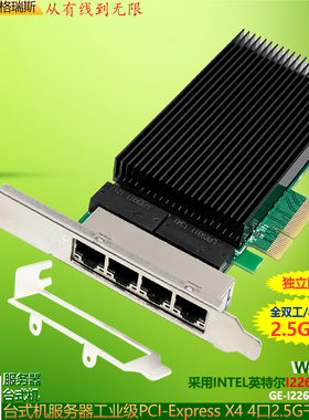 GRIS PCI-E4口2.5G千兆网卡2500M超高速工业相机图像采集以太网卡群晖台式机服务器intel英特尔I226T4软路由