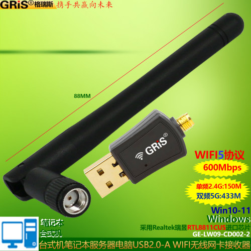 GRIS台式机笔记本电脑WIFI接收器