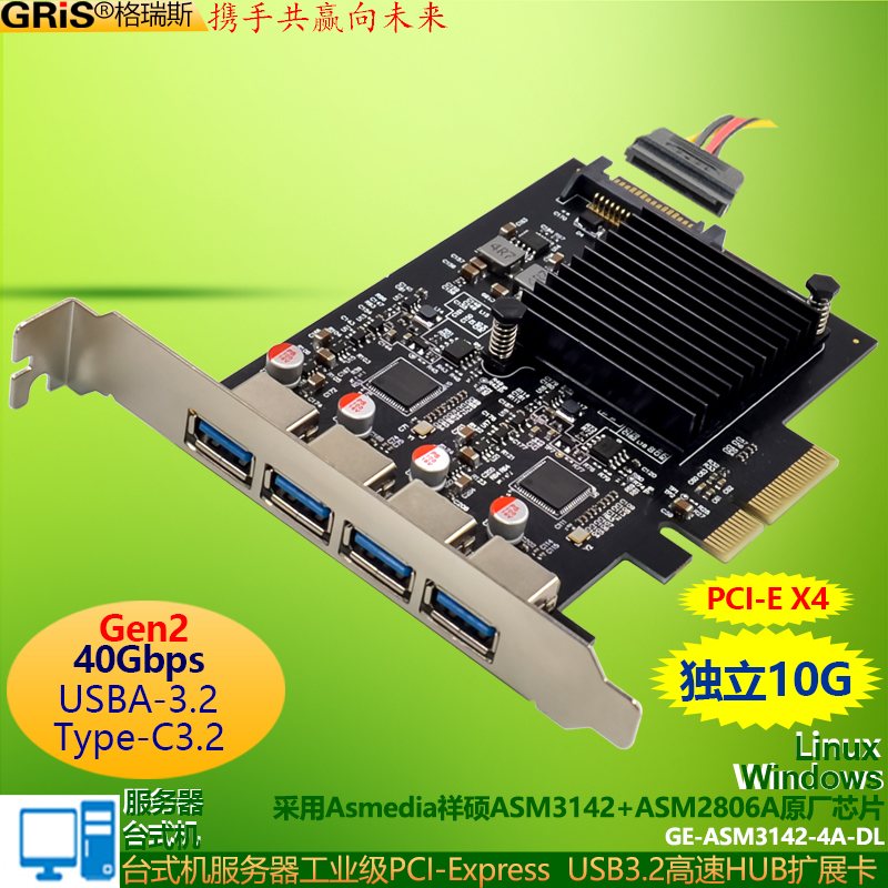 GRIS独立USB接口10G扩展卡