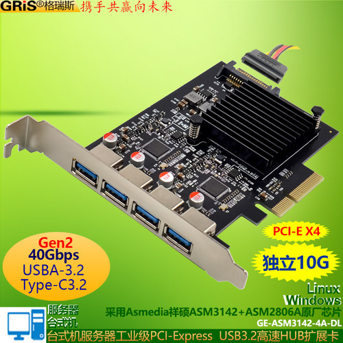 GRIS独立USB接口10G扩展卡