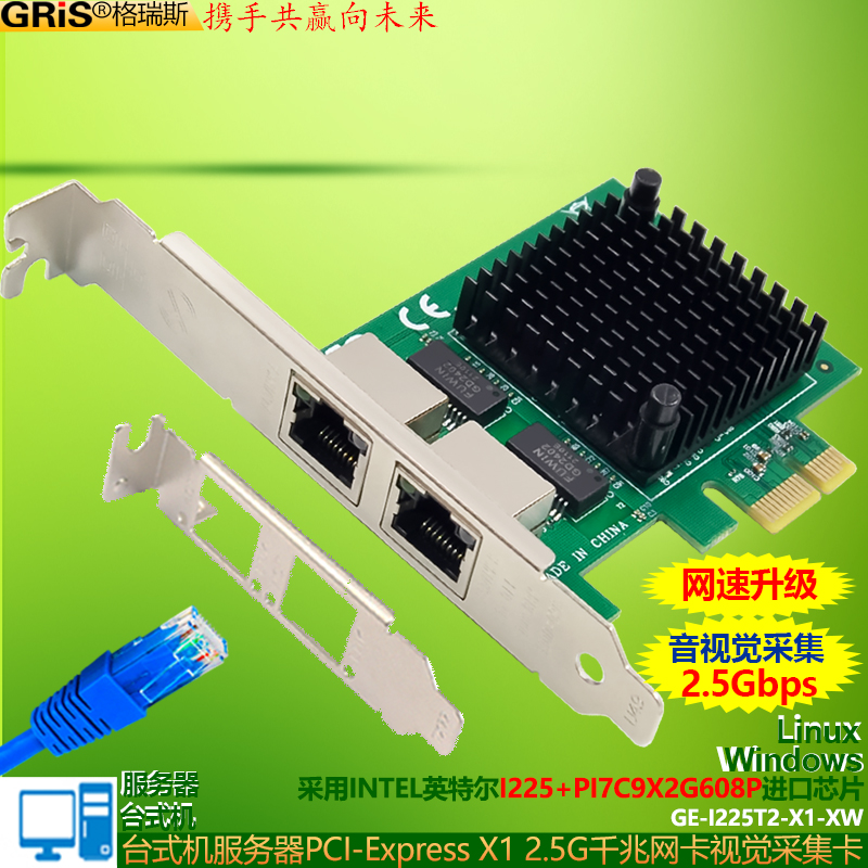 GRIS PCI-E双口2.5G千兆网卡2500M服务器intel英特尔I225V台式机T2电脑esxi以太网线RJ45海蜘蛛汇聚ROS软路由