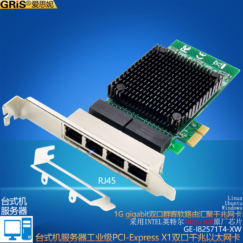 GRIS 服务器网卡 PCI-E转4口千兆网卡WIN11电脑独立以太电口Intel英特尔I82571T4台式机海蜘蛛群晖汇聚软路由