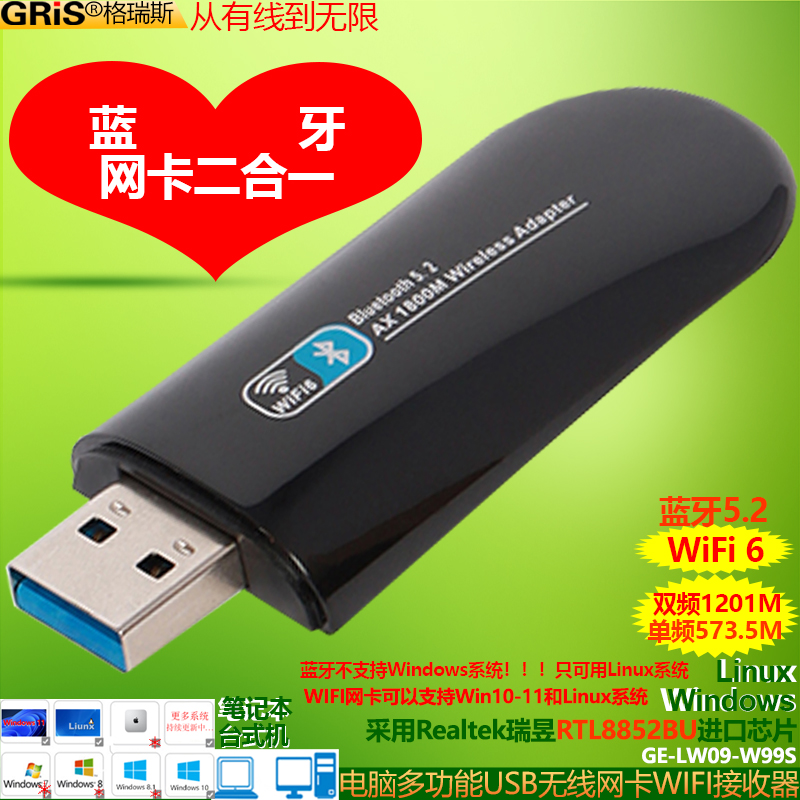 GRIS台式机笔记本WiFi6接收器