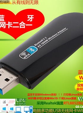 GRIS wifi6无线网卡蓝牙适配器5.2二合一Win11和Win10双频USB3.0千兆台式机笔记本Linux接收5G电脑RTL8852BU