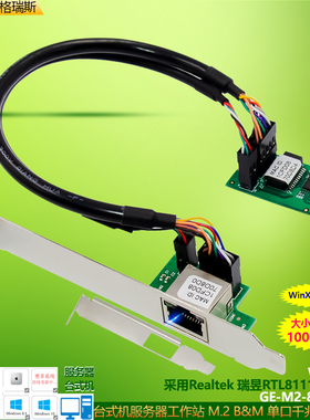 GRIS M.2千兆网卡笔记本台式机B&M-Key NVME协议1000M 电脑RJ45有线适配器群晖RTL8111F软路由汇聚网络唤醒M2
