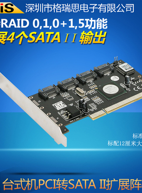 GRIS PCI阵列卡台式机SATA3Gbps磁盘服务器4口系统启动SIlicom Image 3124电脑RAID 0,1,0+1,5硬盘传输扩展线