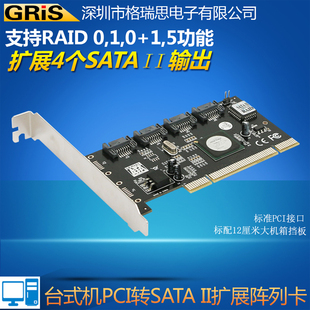 GRIS PCI阵列卡台式机SATA3Gbps磁盘服务器4口系统启动SIlicom Image 3124电脑RAID 0,1,0+1,5硬盘传输扩展线