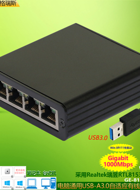 GRIS 4口千兆网卡USB3.0台式机笔记本平板以太网适配器有线光纤RTL8153B黑群晖汇聚网络唤醒ESXI软路由免驱动
