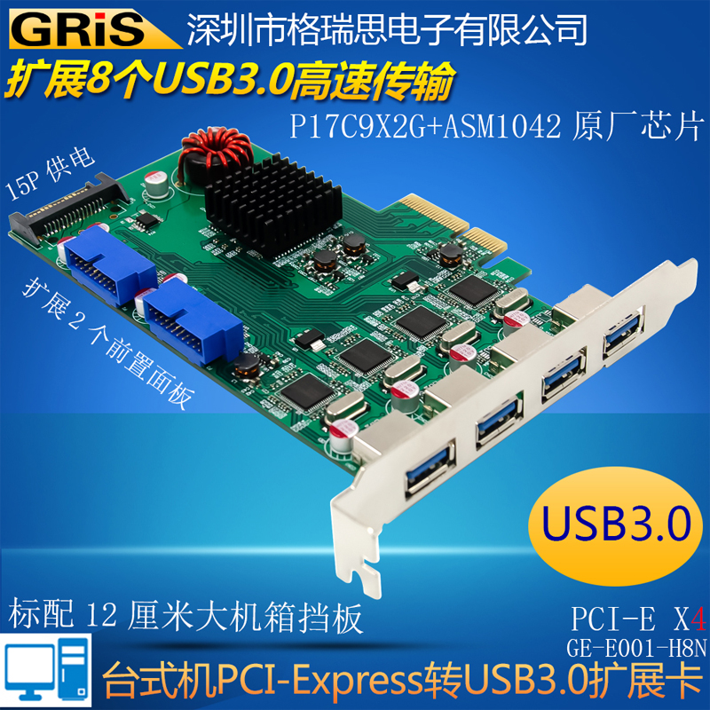 GRIS 8口PCI-E转3.0扩展卡台式机电脑前置面板USB连接线19P转换器