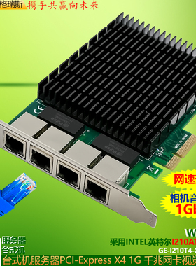 GRIS 4口服务器PCI-E千兆网卡RJ45工业相机Quad视觉采集卡intel英特尔I210AT台式机Server电脑代替I350T4 NIC