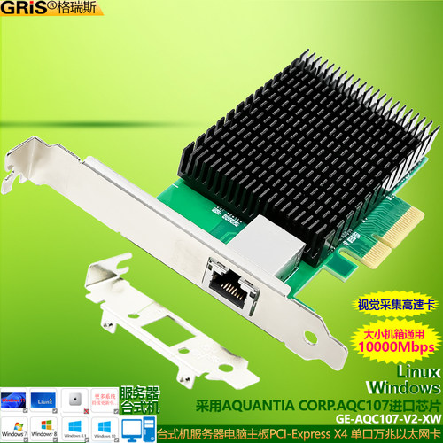 GRISAQC107万兆摄像机视觉采集卡