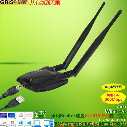 GRIS 双天线USB无线网卡RTL8192FU大功率300M台式机Realtek瑞昱电脑Win11 10 8 7笔记本WIFI接收器电视机顶盒