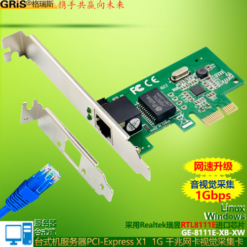 GRIS台式机服务器电脑千兆网卡