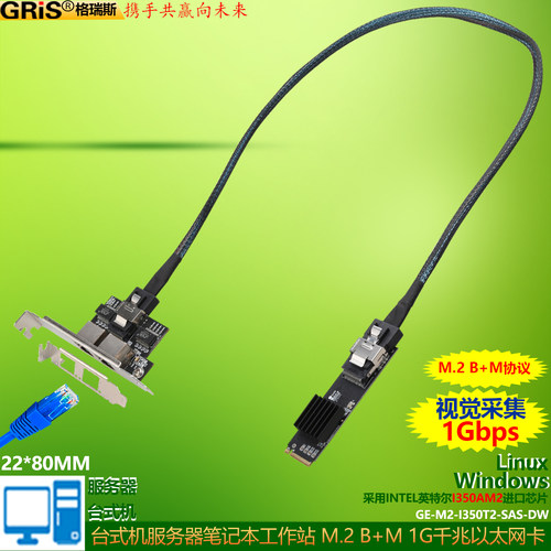 GRIS台式机服务器电脑1G千兆网卡