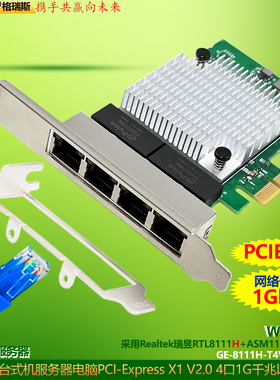 GRIS PCI-E4口千兆网卡RTL8111H相机视觉采集卡RJ45以太网瑞昱Realtek台式机电脑X1服务器群晖汇聚ESXI软路由