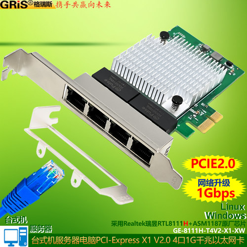 GRIS台式机服务器电脑1G千兆网卡