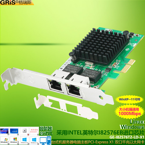 GRIS台式机服务器电脑千兆网卡
