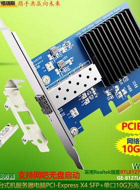 GRIS PCI-E3.0光纤网卡网吧无盘启动SFP+万兆网卡服务器realtek瑞昱RTL8127AF视觉采集LC多单模块10Gbps电脑