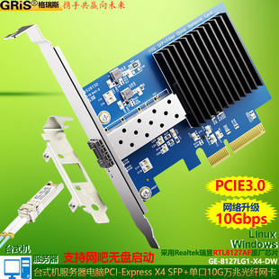 万兆网卡服务器realtek瑞昱RTL8127AF视觉采集LC多单模块10Gbps电脑 E3.0光纤网卡网吧无盘启动SFP GRIS PCI