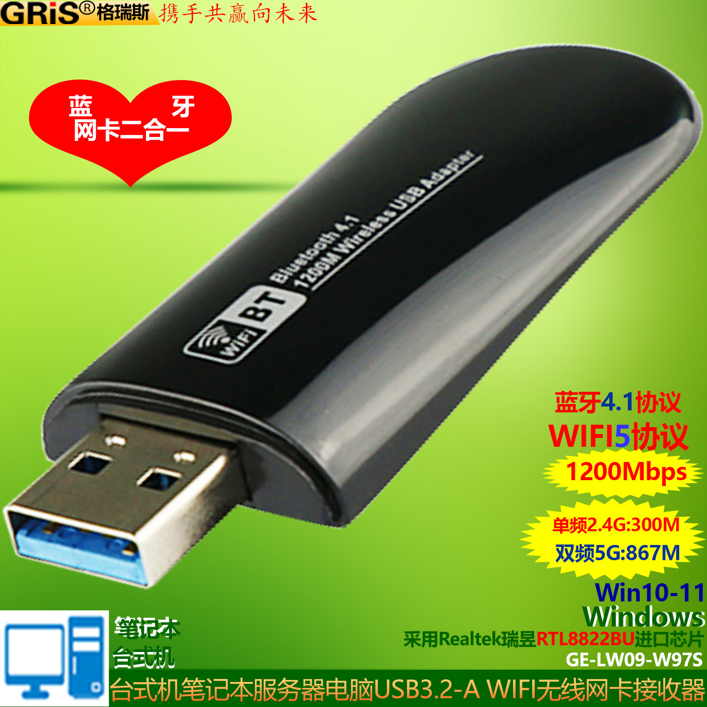 GRIS USB3.0双频无线网卡5G千兆4.1蓝牙适配器wifi接收器RTL8822BU台式机Win11免驱动mini电脑GE-LW09-W97S