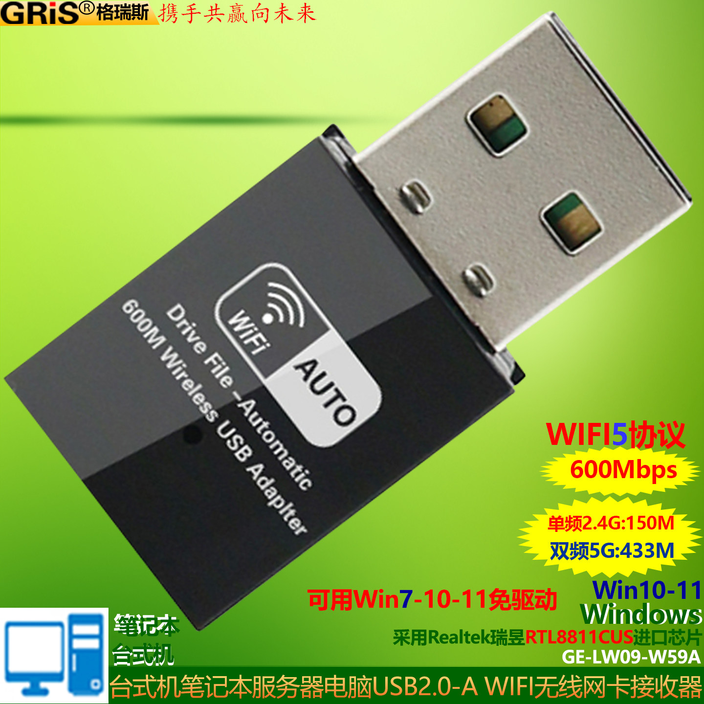 GRIS Win7 8 10 11自带存储免驱动AC双频USB无线网卡REALTEK电脑5G台式机笔记本wifi接收器600M瑞昱RTL8811CU