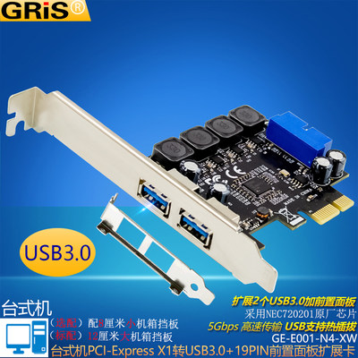 GRIS 免供电PCI-E转USB3.0扩展卡NEC台式机电脑19p前置面板连接线