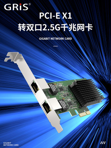 GRIS2个2.5G千兆网卡汇聚群晖