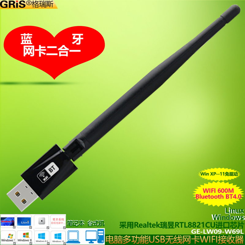 GRIS台式机笔记本免驱动无线网卡