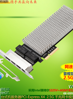 GRIS 4口PCIE视觉采集卡2.5G千兆网卡Intel英特尔I225V电脑NAS台式机esxi/pve/unraid服务器四群晖RJ45软路由