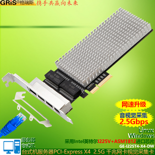 GRIS 4口PCIE视觉采集卡2.5G千兆网卡Intel英特尔I225V电脑NAS台式机esxi/pve/unraid服务器四群晖RJ45软路由