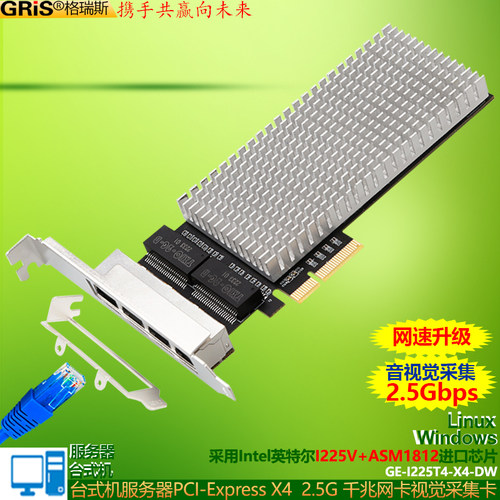 GRIS台式机服务器电脑千兆网卡