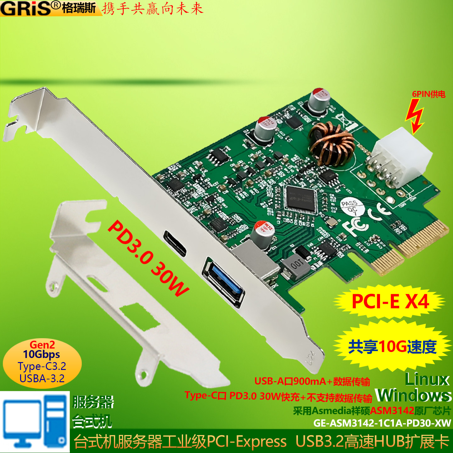GRIS Type-C3.2转接卡PD30W快充PCI-E转USB集线器ASM3142电脑1142