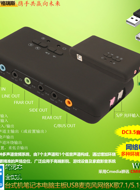 GRIS USB7.1声卡8声道光纤双麦克风5.1台式机CMI6206不支持服务器