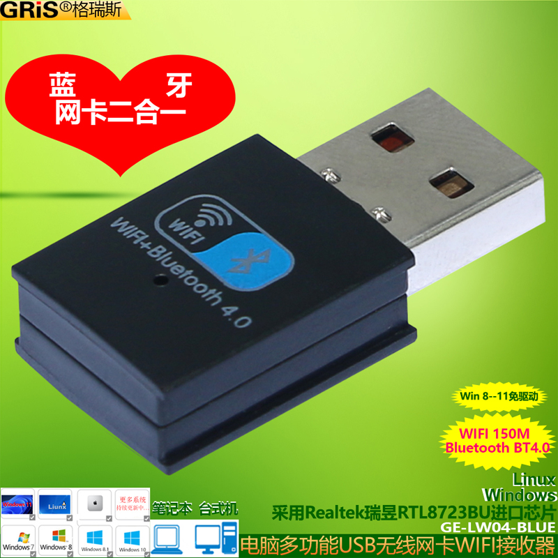 GRIS USB无线网卡4.0蓝牙适配器MINI电视机顶盒realtek台式机RTL8723BU笔记本Win11免驱动电脑WIFI接收二合一