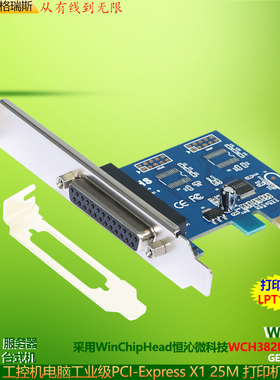 GRIS PCI-E并口卡台式机LPT电脑25针1284打印机线WCH382L国产系统